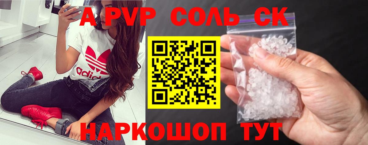 A-PVP Crystall Сергиев Посад