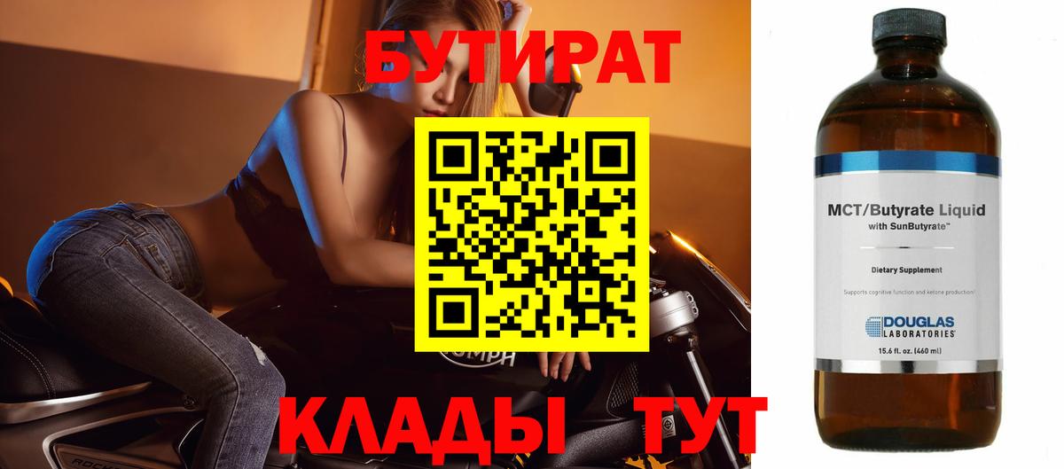 БУТИРАТ оксибутират Сергиев Посад