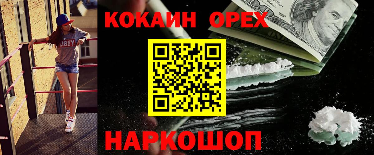 Сергиев Посад  COCAIN VHQ  Кокаин  Вход с VPN  КОКАИН 97% 