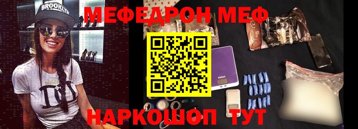 Меф мяу мяу мука Сергиев Посад