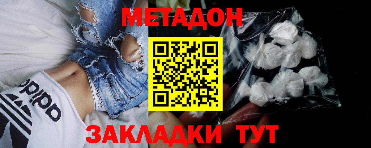 Метадон белоснежный Сергиев Посад
