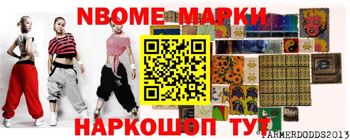 Марки NBOMe 1,8мг  Вход с VPN  Сергиев Посад 